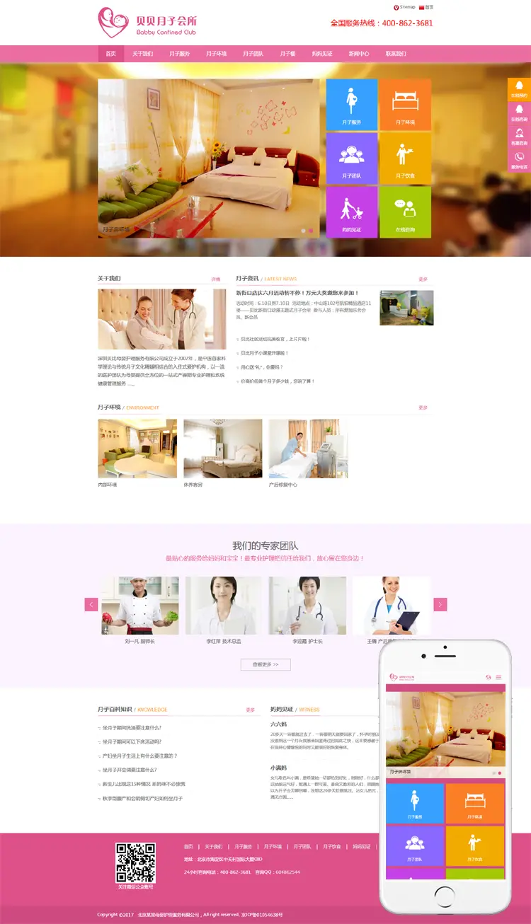 HTML5响应式母婴护理月子会所类企业网站织梦模板（自适应手机端）