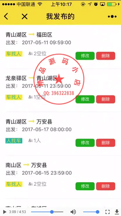 [小程序源码]微信产品 同城拼车源码 前端加后端