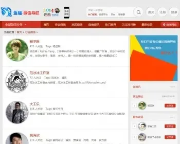 2015仿扔赞网微信导航源码