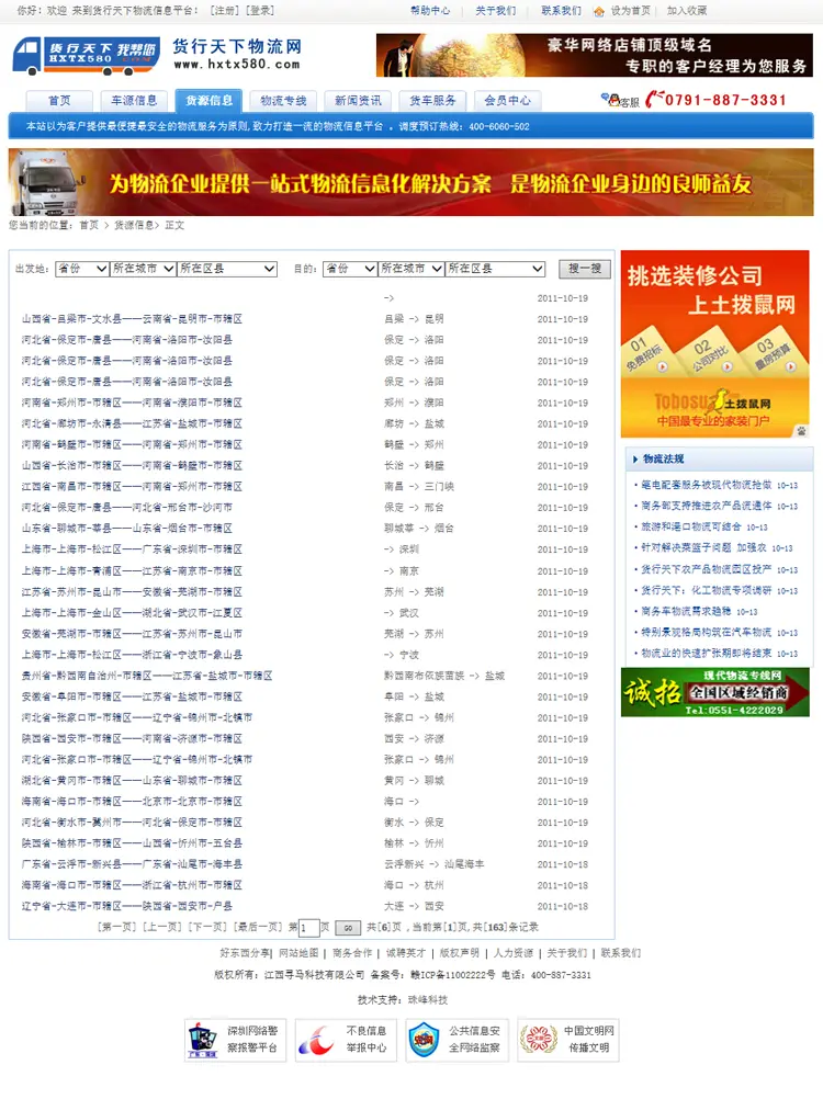 物流资讯门户网站模板 货运物流信息供求平台网站源码 带数据