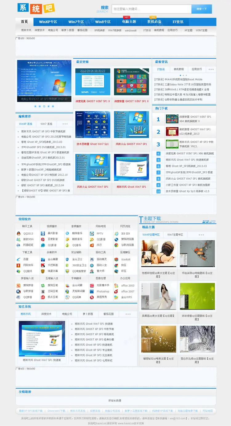 电脑系统下载源码 WIND系统源码 科技系统源码 整站带数据