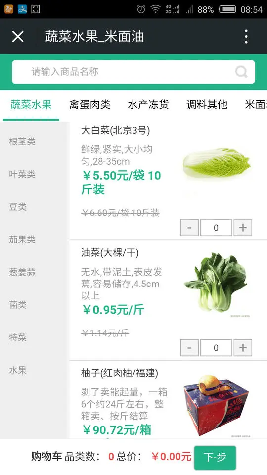 仿美菜网源码带整站数据ecshop生鲜农产品水果蔬菜商城源码 