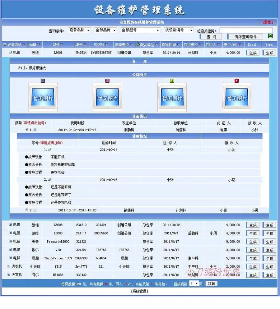 企业机关学校电脑办公设备履历管理系统网站源码XYM532 ASP+ACC