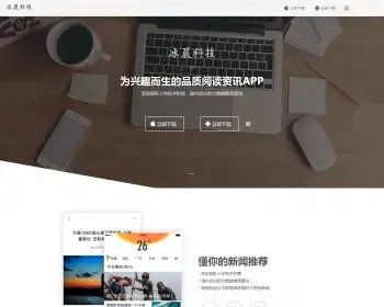 科技感企业APP下载单页源码 新闻资讯类APP下载