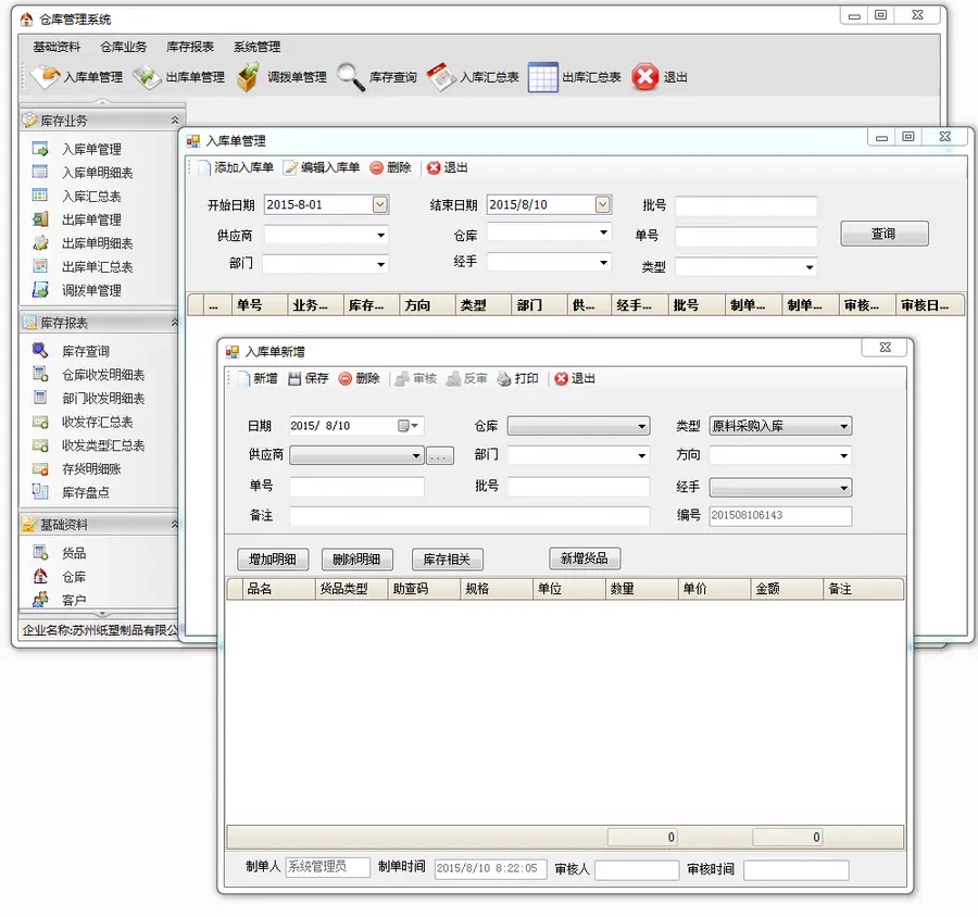 仓库管理系统 库存管理系统 C# .net winform 源码 