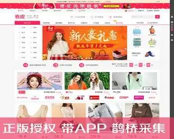 华美淘宝客程序仿新版卷皮模板源码 自动采集 文章采集 正版授权