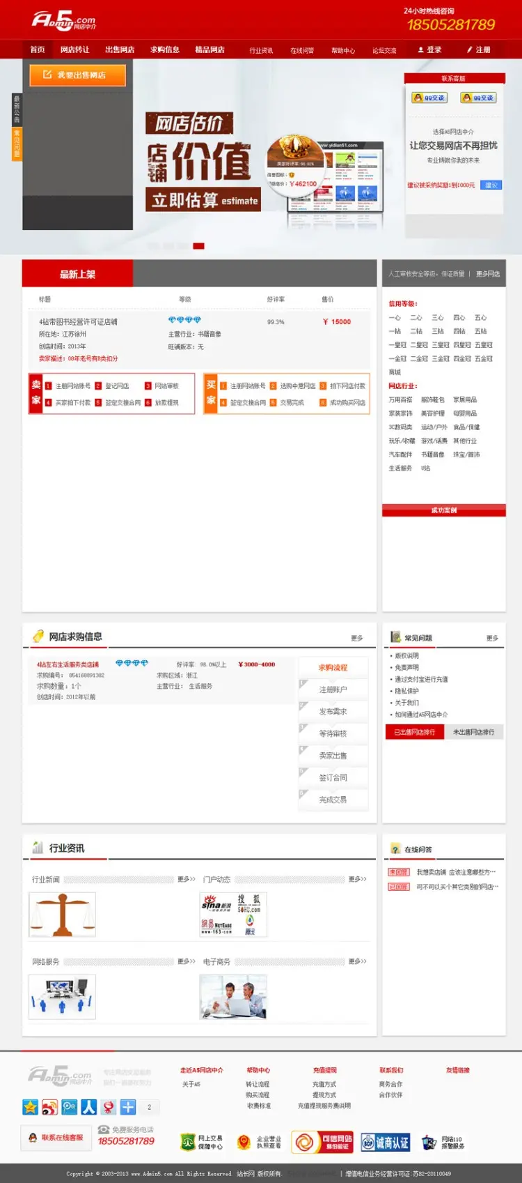 仿A5网店中介网源码完整版 ASP.NET淘宝网店交易平台源码+网店转让出售求购等一体式... 