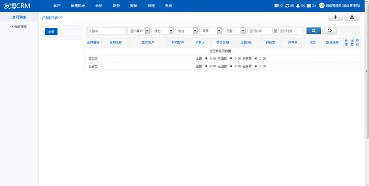 CRM客户关系管理系统 以LGPL协议发布基于Yii框架开发 功能全面美观 