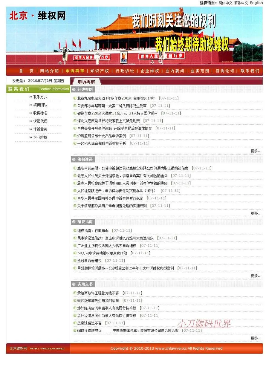 维权律师事务所法律服务机构建站系统ASP网站源码XYM523 ASP+ACC