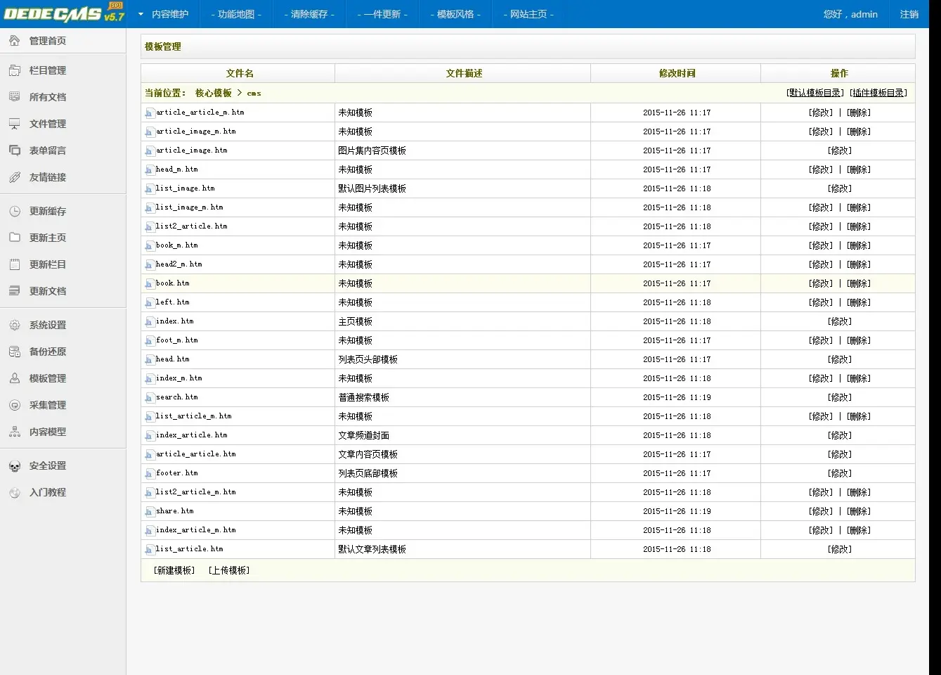 dedecms织梦后台风格模板UTF编码 