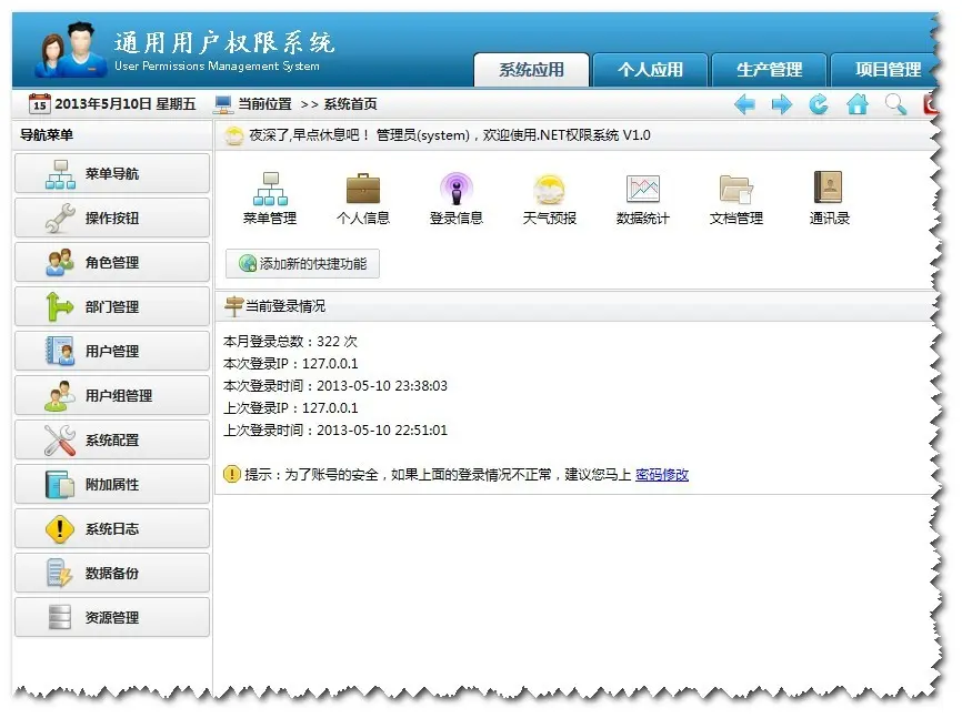 ASP.NET通用权限管理系统源码