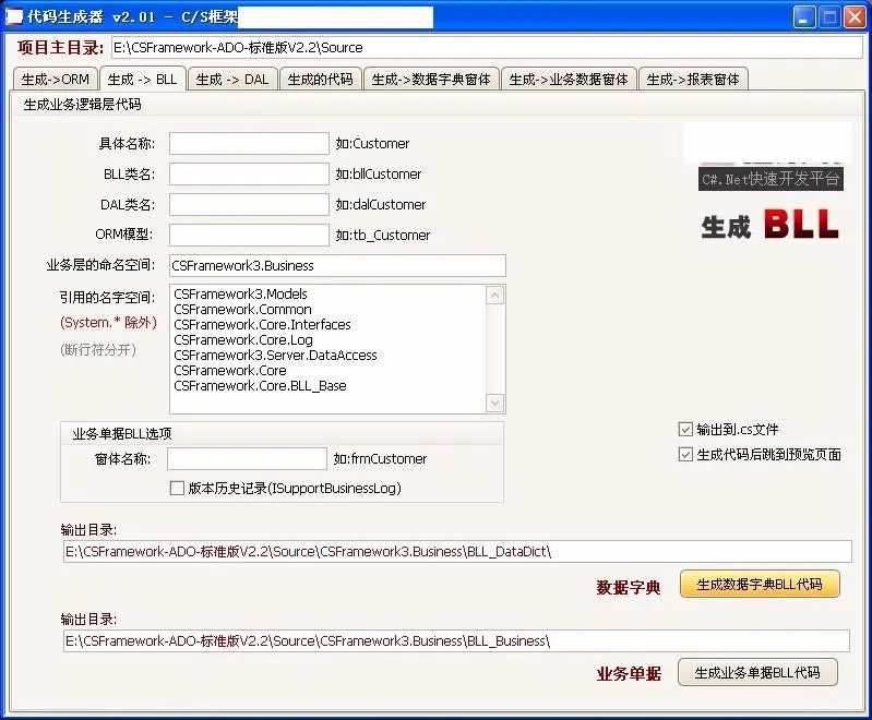 C/S快速开发框架源码 .net源码