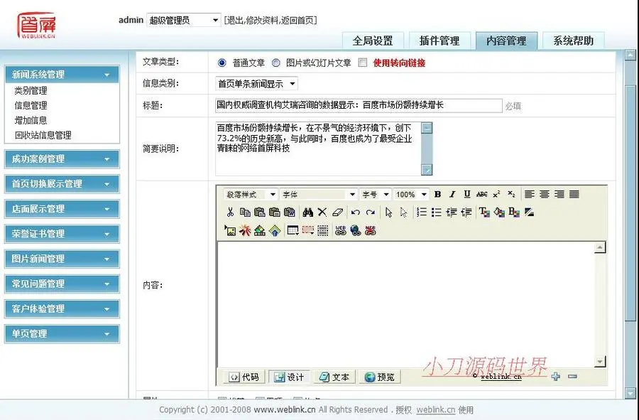 百度网络营销推广服务公司建站系统ASP网站源码XYM060 ASP+ACC