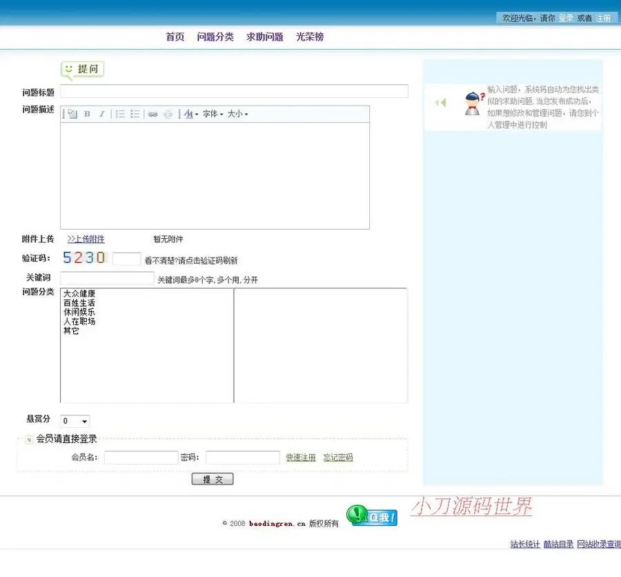 简洁规整可生成静态 问吧知道问答系统ASP网站源码n0112 ASP+ACC