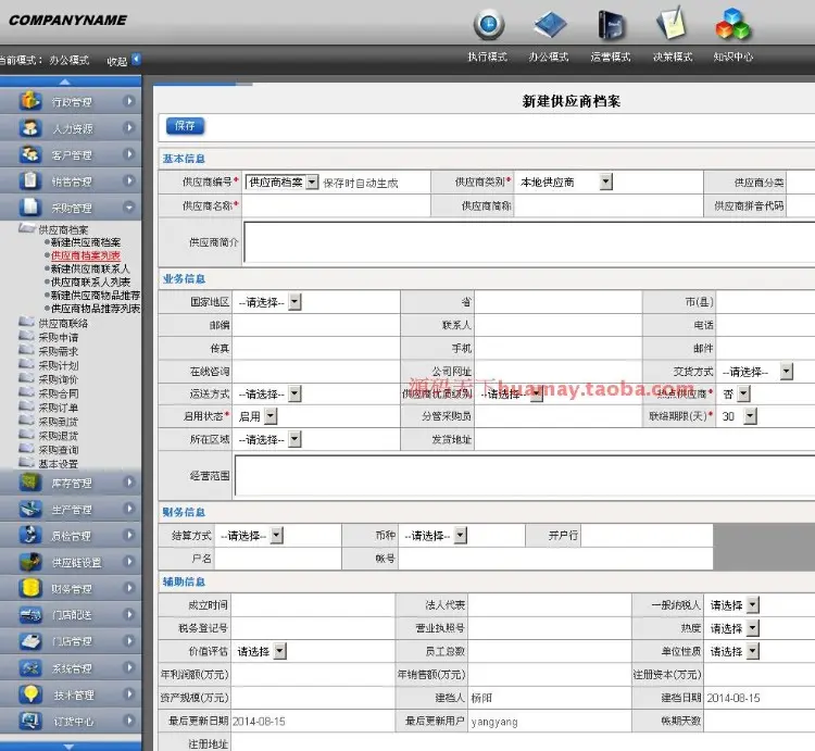 大型综合管理系统源码 瑞森ERP源码 CRM源码 OA源码 HR源码 asp.net 