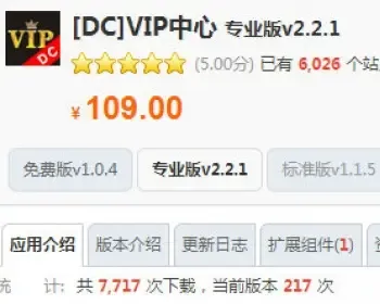 [DC]VIP中心 专业版v2.2.1 送积分充值-支持卡密