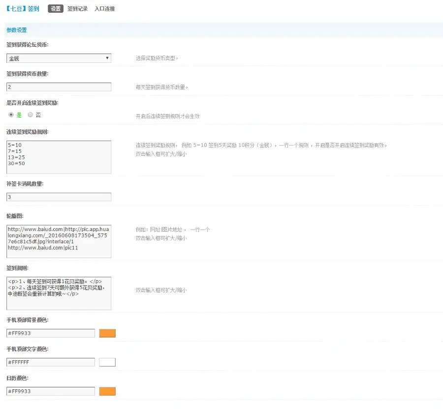 【七豆】签到 签到1.1.3