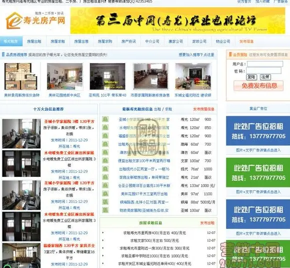 寿光房产网完整无错版（PHP+MYSQL） 简洁实用的房产信息发布网源码