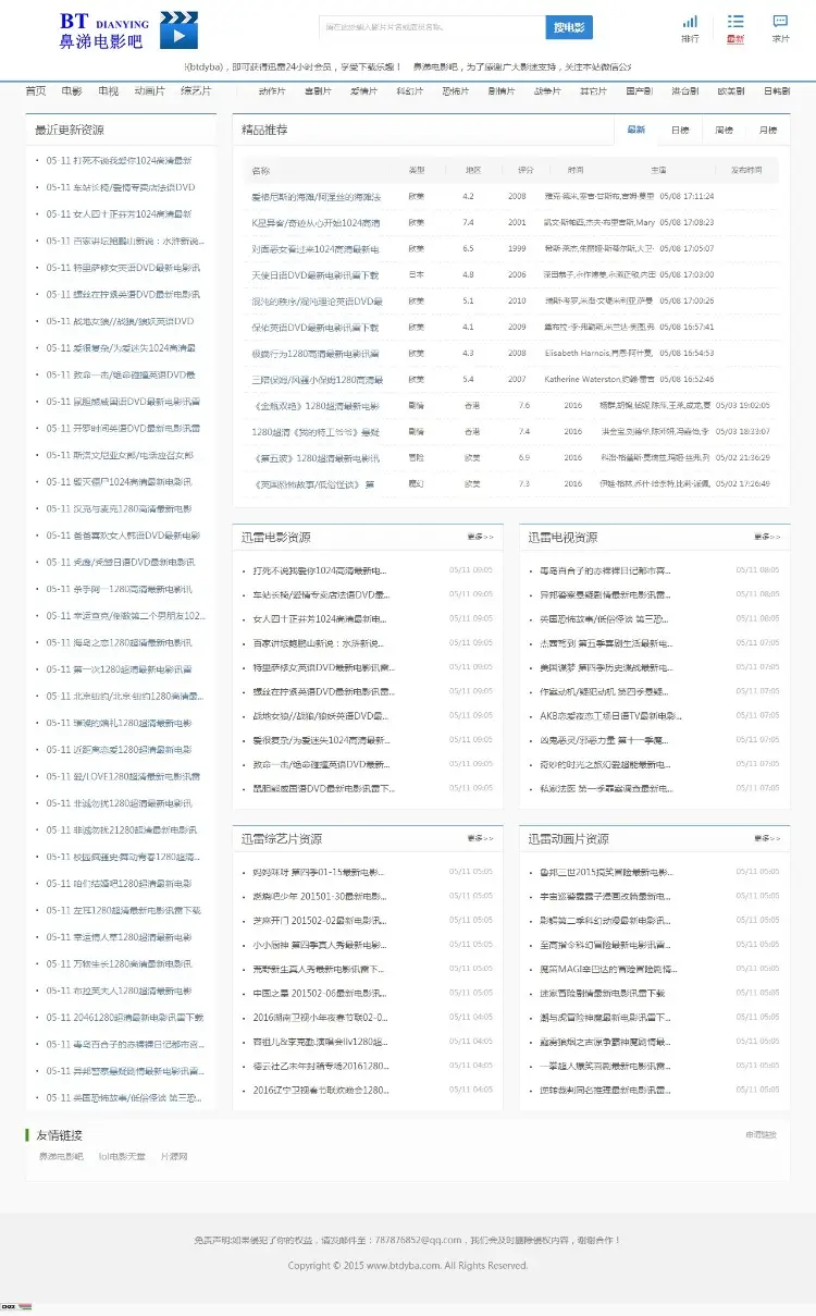 2016精仿《电影淘淘》电影天堂+采集规则