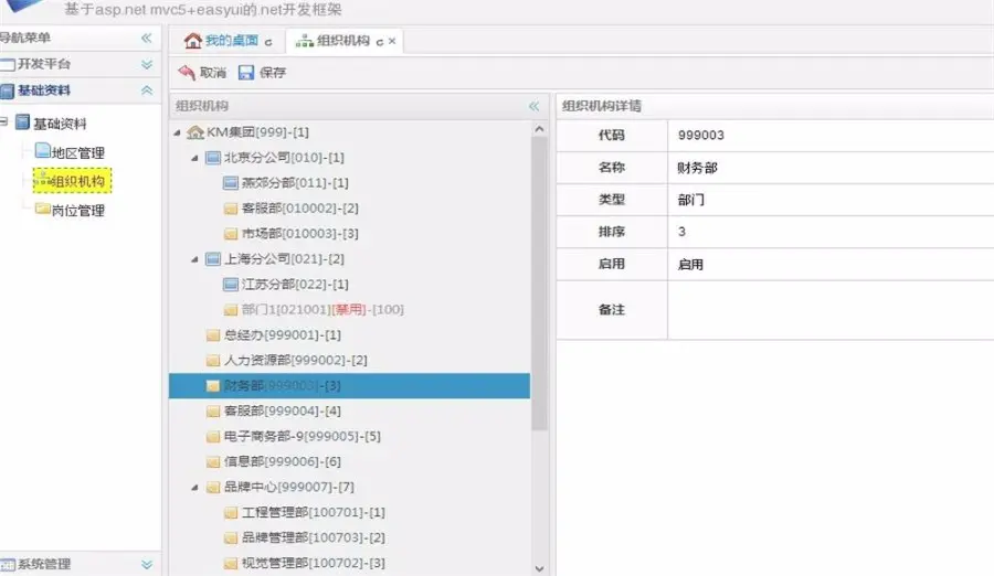 MVC5+EasyUI企业框架源码 