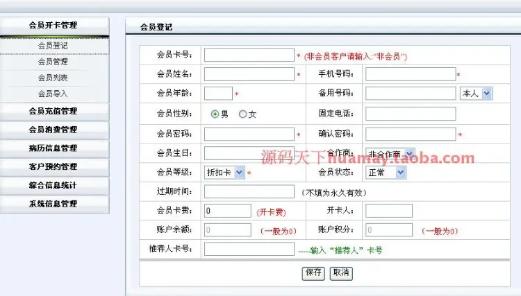 门诊会员管理系统源码 会员管理系统源码 asp.net b/s c#