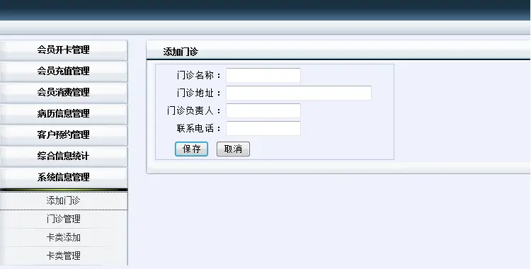 ASP.NET口腔门诊会员病历管理源码