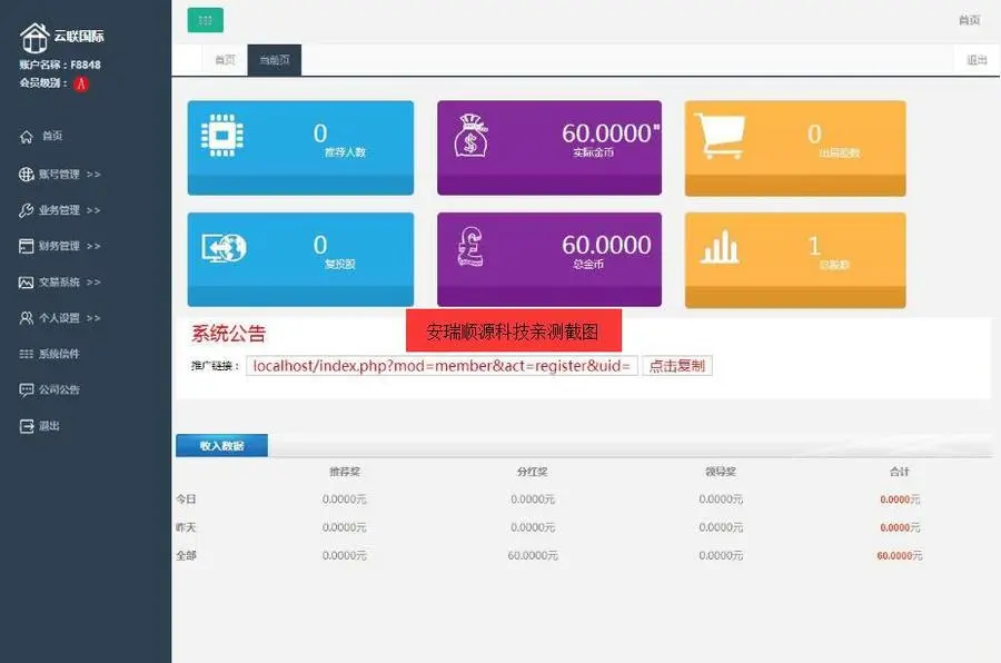 云联国际金融理财平台系统标准网站防伪优质PHP源码