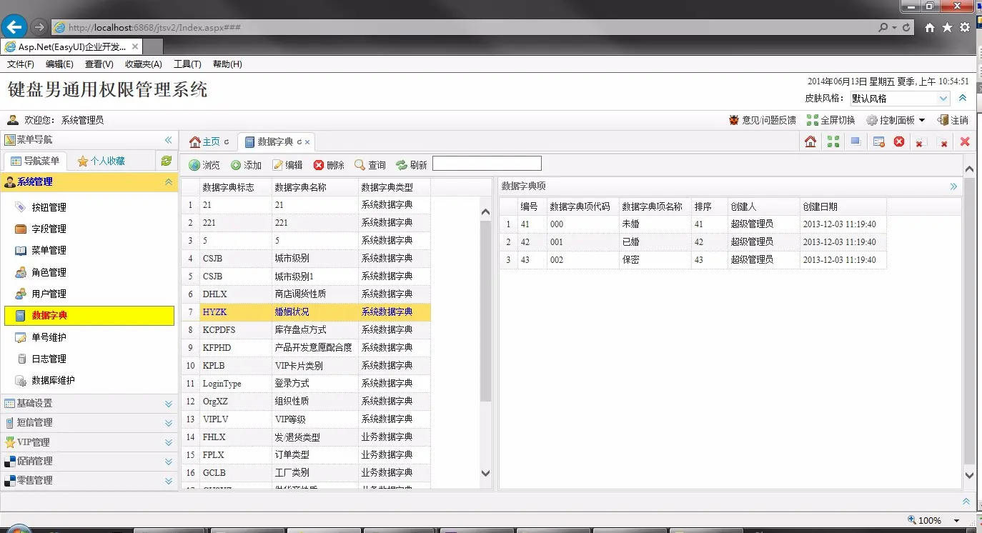 asp.net（easyui）通用权限管理系统源码 
