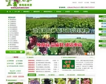 葡萄种苗供应网站源码 农业产品供求网站源码 aspcms模板带手机站