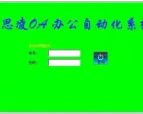 思凌OA源码 大型工作流OA源码 带文档