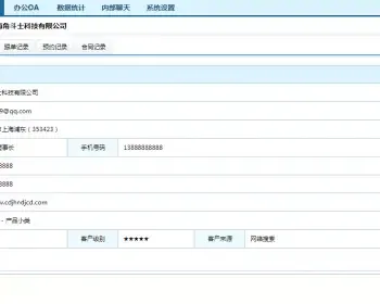 CRM企业客户关系管理网站 OA办公系统源码 合同管理多用户无限制