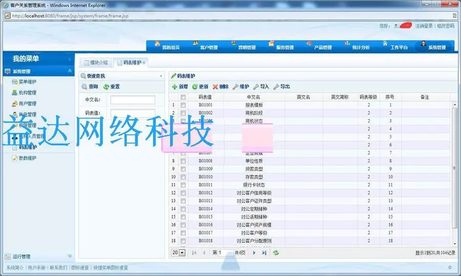 java大型CRM管理系统源码文档齐全可二次开发 