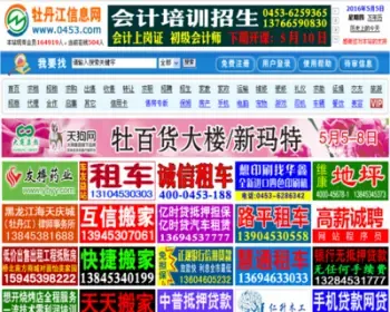 牡丹江信息网/阳逻信息网/伊春分类信息门户网站源码/2016新版本