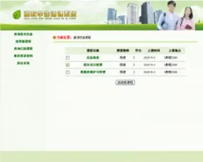 学生选课系统+源码+文档 jsp ssh java web mvc j2ee bs 网页设计