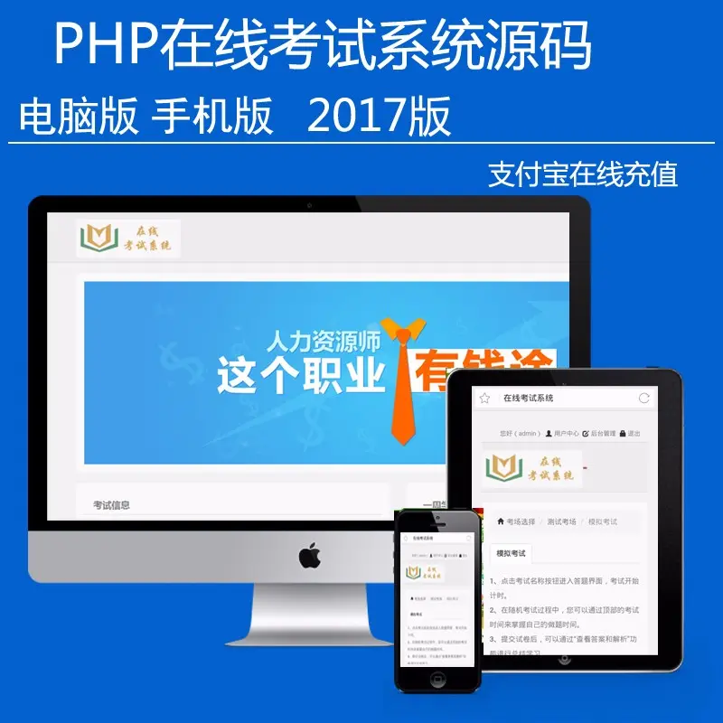 2017PHP在线考试系统源码 电脑+手机端稳定多功能考试系统