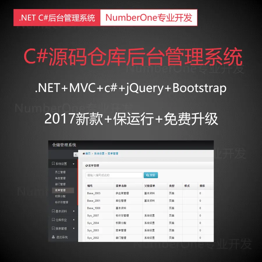 ASP.NET MVC C#后台管理系统项目源码Bootstrap jQuery开发框架 