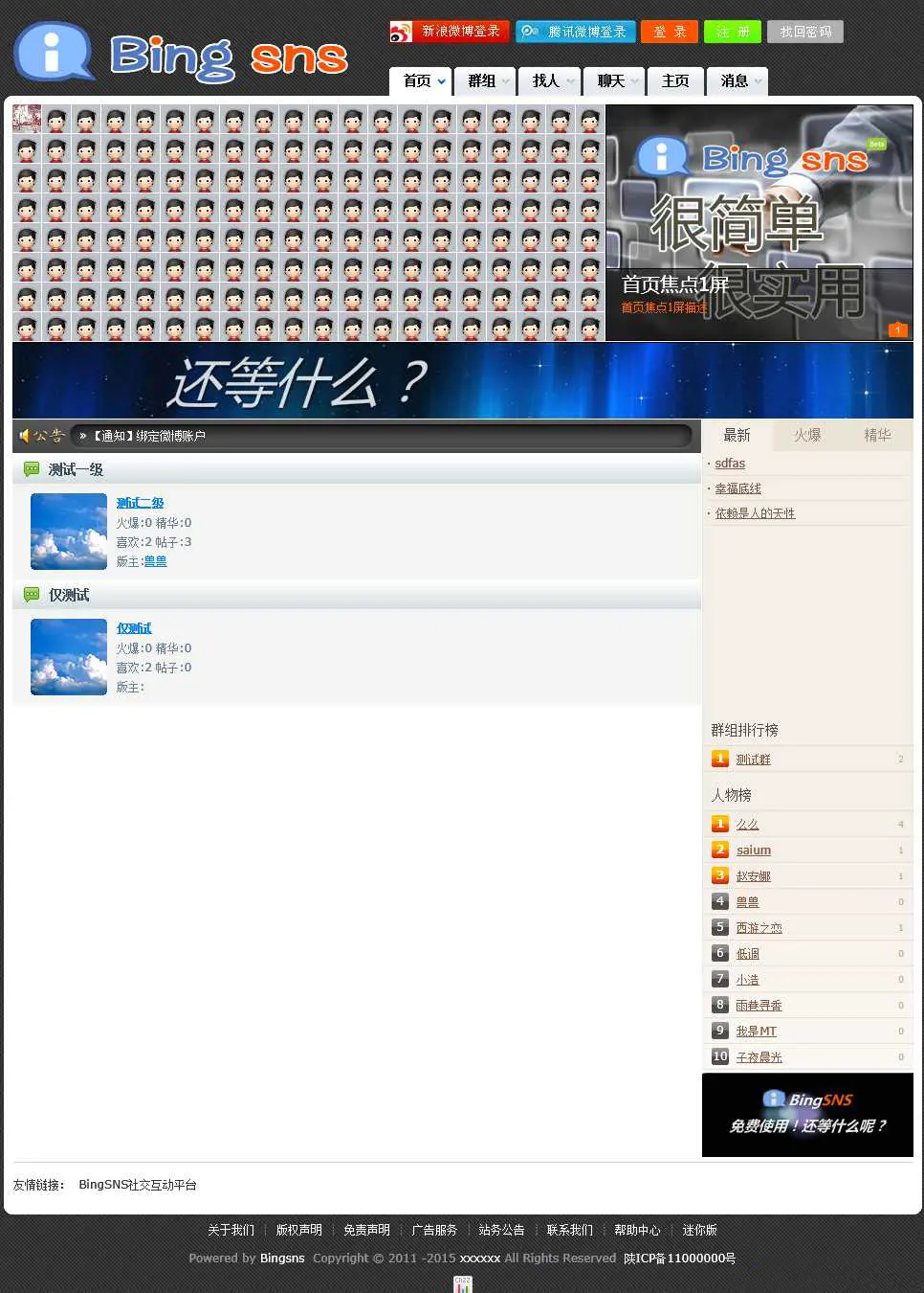 BingSNS社交互动平台I版 