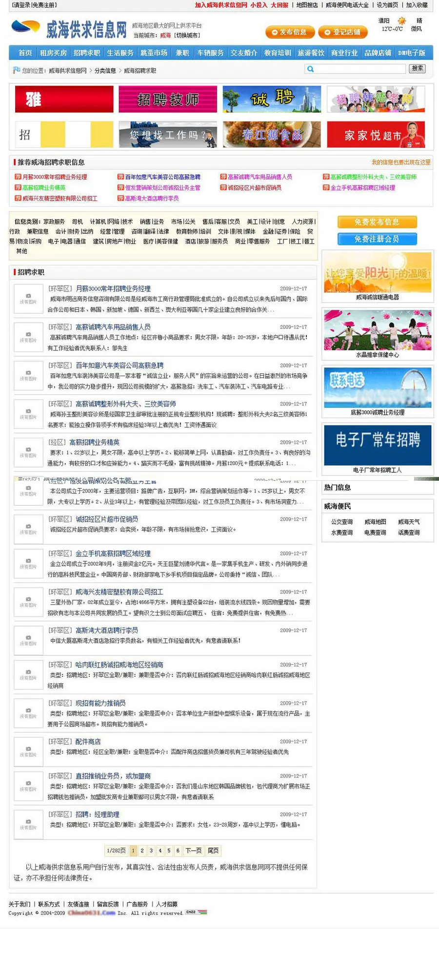 大型地方分类供求二手信息平台系统网站源码 ASP+ACC