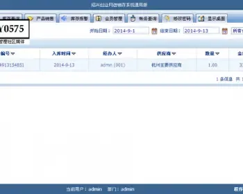 仓库管理系统入库库存出库统计报表源码帐务管理源码0088 4052