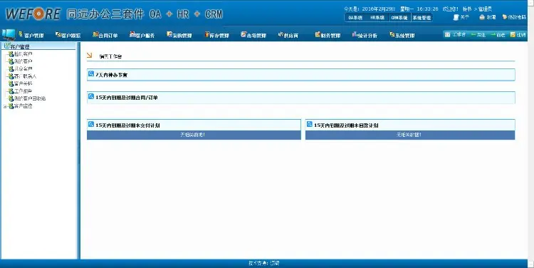 同远OA+HR+CRM综合办公管理系统源码，办公三合一 