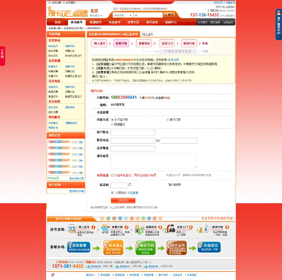 手机号码交易 网站源码 挑卡网、搜卡吧 模板 源码 卡号源码