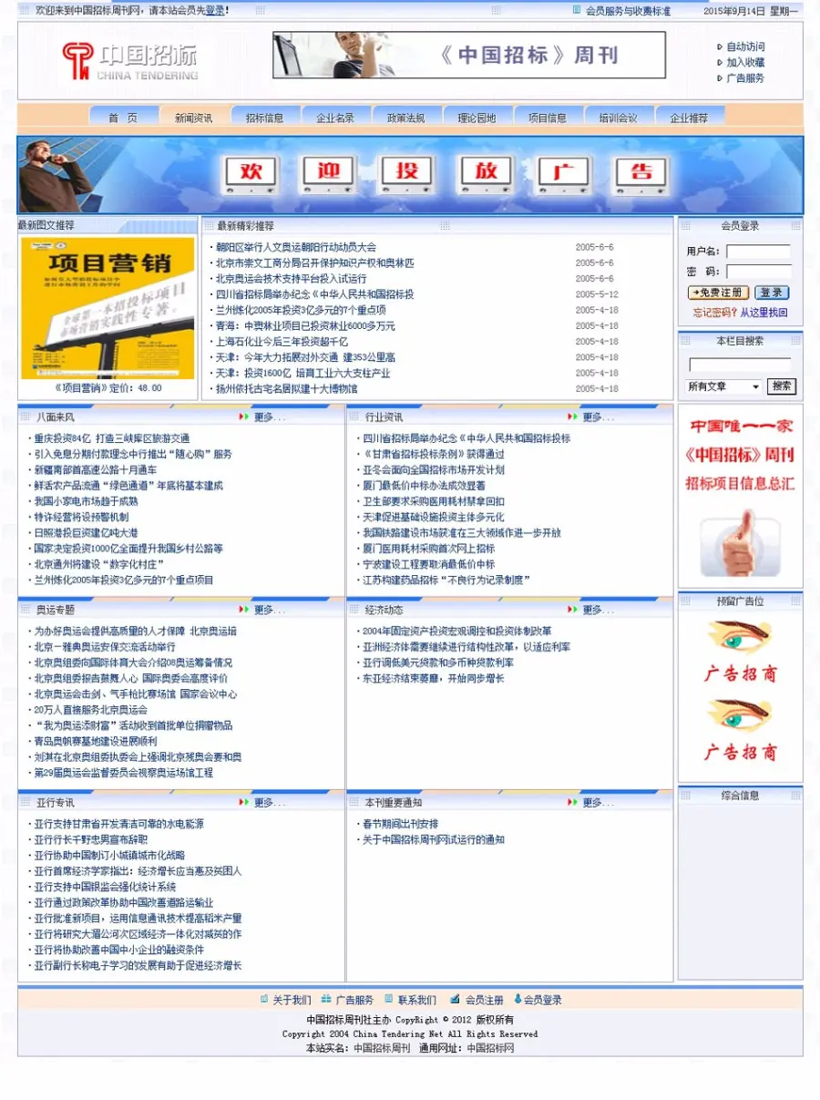 规整简洁 招标投标信息资讯发布平台系统网站源码