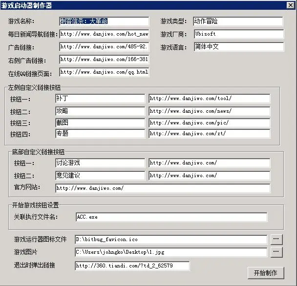 单机游戏源码含单机游戏压制与游戏启动器制作软件