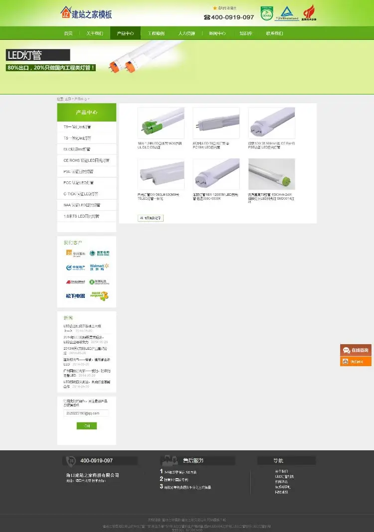 织梦大气绿色环保节能灯具管生产企业网站模