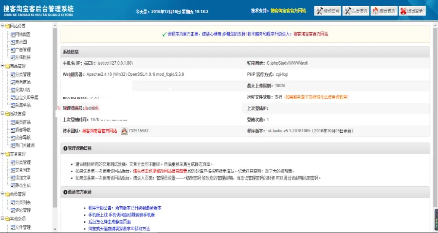 淘客神器   搜客淘宝客专业商城版系统源码