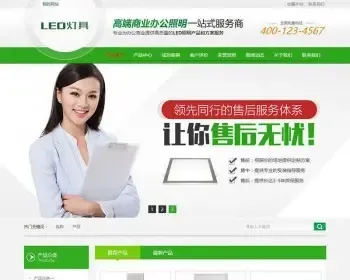 营销型办公照明LED面板平板灯具类网站织梦模板（带手机端）