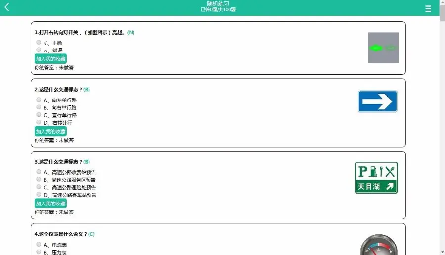 驾考在线答题网站系统源码