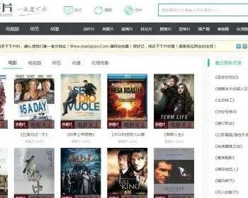 马克斯cms电影下载站模板 整站源码 下下片模板