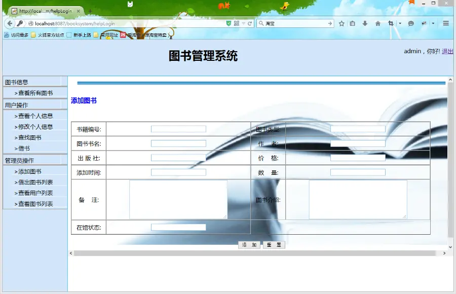 jsp图书管理系统 jsp java 图书管理 借书 servlet 图书借阅