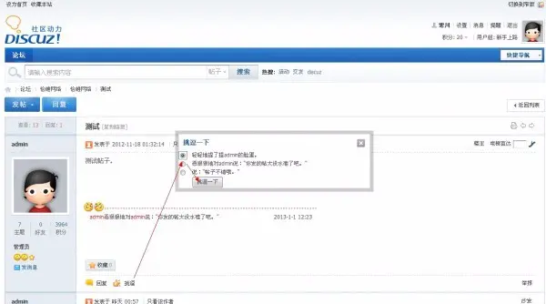 DZ论坛插件 挑逗一下 商业版 1.0